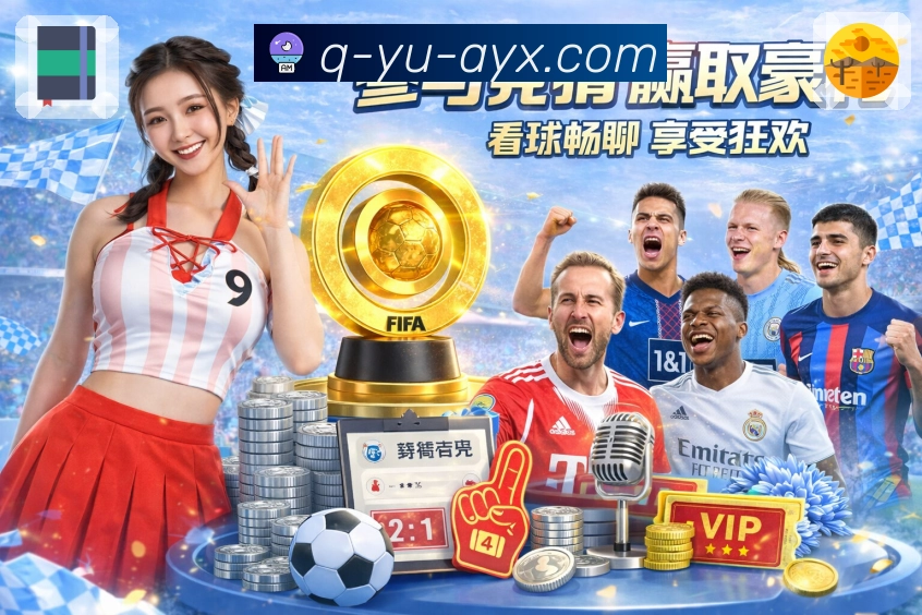 爱游戏赛后复盘App官方下载